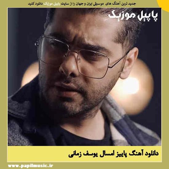 Yousef Zamani Paeeze Emsal دانلود آهنگ پاییز امسال از یوسف زمانی